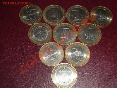 10 юбилейных монет с номинала до 22:00мск 15.09.11 - IMGP4939.JPG