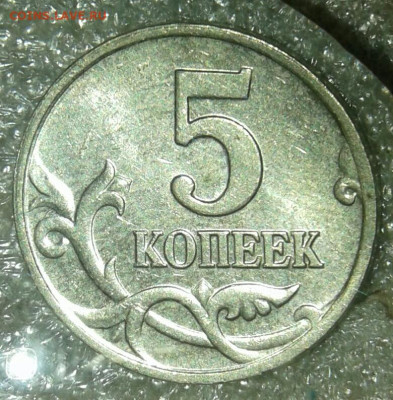 5 коп 2002 м шт.1.2В1 с выкрошкой и без (2шт) до 20.07.20 - 20200716_215308-1