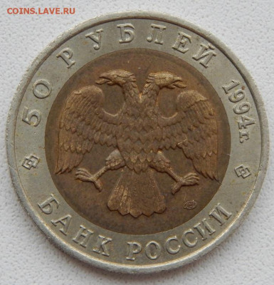 К 50 рублей 1994 ДЖЕЙРАН до 20.07.20 - DSCN4062.JPG