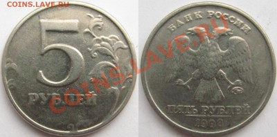 5 рублей 1998 фальшак - Фальшак 5 рублей 1998м.JPG