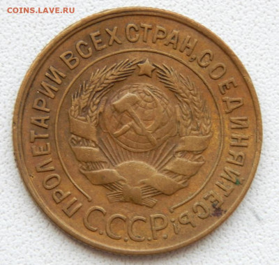3 копейки 1933 до 20.07.20 - DSCN4083.JPG