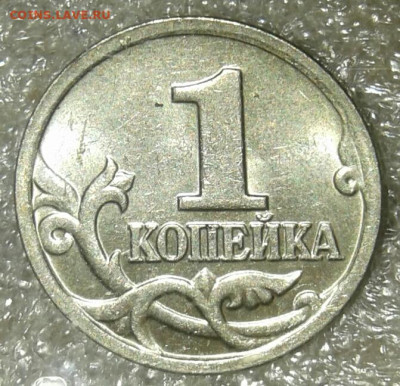 1 коп 2005 м все разновиды (6шт)  до 20.07.20 - 20200716_224929-1