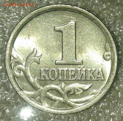 1 коп 2005 м все разновиды (6шт)  до 20.07.20 - 20200716_224651-1