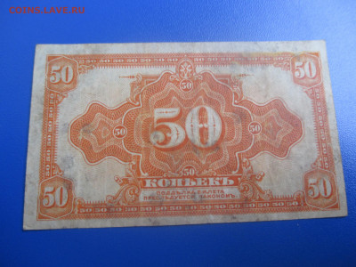 50 копеек 1918-1919 года. СВП. - IMG_9503.JPG