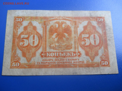 50 копеек 1918-1919 года. СВП. - IMG_9502.JPG
