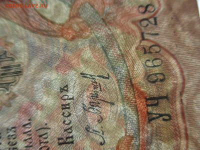 3 руб.1905год. - IMG_9519.JPG