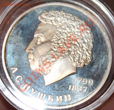 Грязный пруф - Пушкин - стародел. Чистить или нет? - IMG_3057.JPG