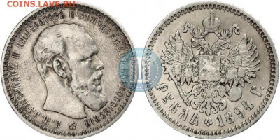 1 рубль 1894г. - 94