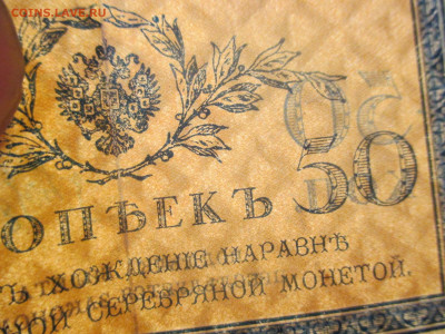 50 копеек 1915 год. - IMG_9794.JPG