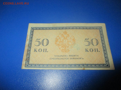 50 копеек 1915 год. - IMG_9792.JPG