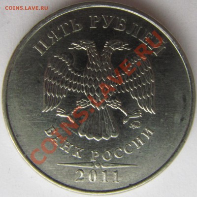 Монеты 2011 года (треп) - IMG_2135.JPG