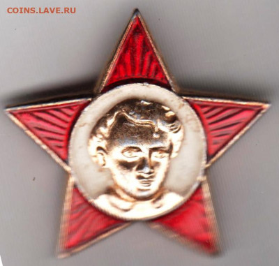 Знак звёздочка ОКТЯБРЁНКА до 23.07. 20 г. в 23.00 - 012