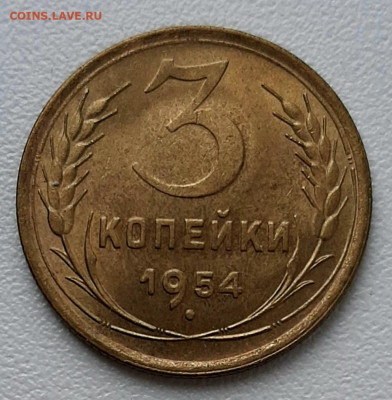 5 Копеек 1953 года, 3 копейки 1954 на оценку - 20200717_111502
