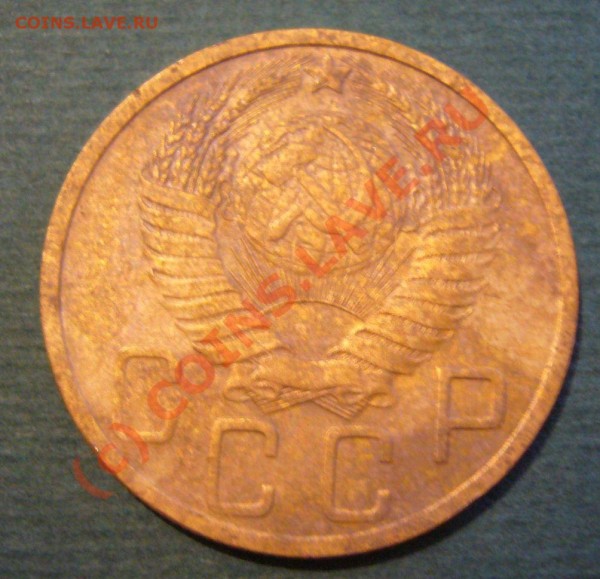 5 копеек 1951 - P1070002
