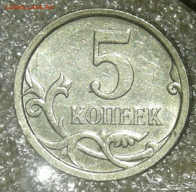 5 коп 2002 м шт.1.2В1 с выкрошкой и без (2шт) до 20.07.20 - 20200716_230721-1