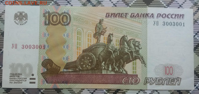 100 рублей УО 3  до 19.07.20 в 22:30 - 20200717_101417