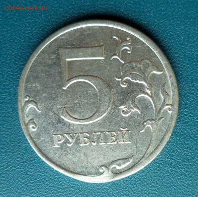 5 рублей 2011г.ММД. Механический дефект? - 2