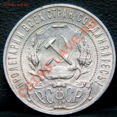 1 рубль 1922 (А.Г) отличный до 17.09.11-22.00 - 5