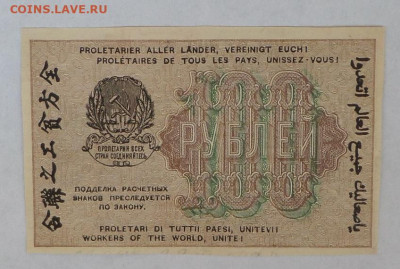 100руб. 1919г. до 18.07.20. в 22-00 - SAM_1752.JPG