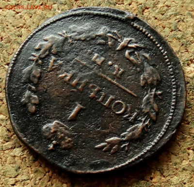 1 копейка 1822 КМ АМ До 20.07.2020 22-00 по Москве - 4.JPG