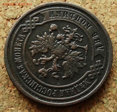 2 копейки 1897 СПБ До 20.07.2020 22-00 по Москве - 3.JPG