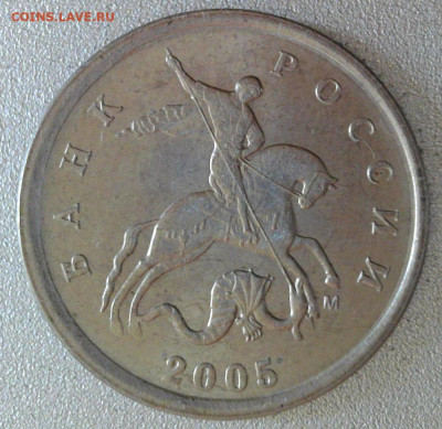 1 копейка 2005 М шт.? - 1.05м.2