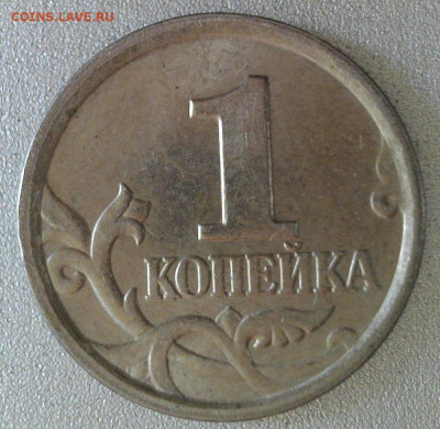 1 копейка 2005 М шт.? - 1.05м.1