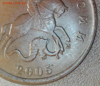 1 копейка 2005 М шт.? - 1.05м.3