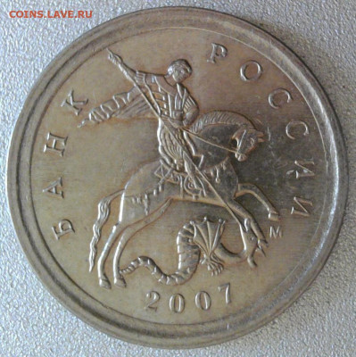 1 копейка 2007 М шт.? - 1.07м.2