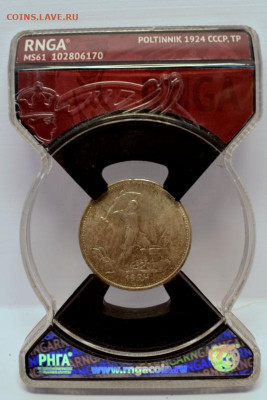 Полтинник 1924 ТР MS61 с 200 руб до 20.07.2020 22:00 МСК - _DSC0132.JPG