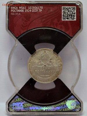 Полтинник 1924 ТР MS61 с 200 руб до 20.07.2020 22:00 МСК - _DSC0125.JPG