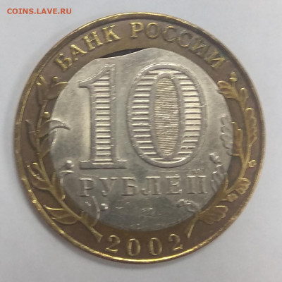 Мин.Финансов 2002г.(выкус вставки) до 23.07.2020 в 22.00 по - IMG_20200717_113423