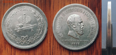Рубль 1883 Коронация Александра III до 22.07.2020 - 20200717_164442