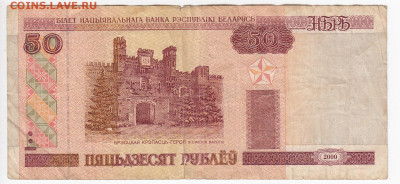 БЕЛОРУССИЯ-50 рублей 2000 г.  до 23.07 в 22:00 - IMG_20200528_0018