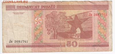 БЕЛОРУССИЯ-50 рублей 2000 г.  до 23.07 в 22:00 - IMG_20200528_0013