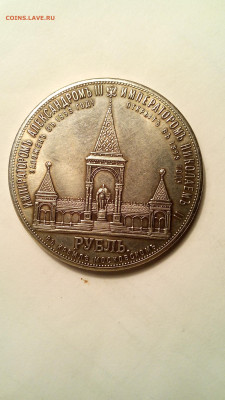 рубль 1898 (дворик) - IMG_20130108_043330