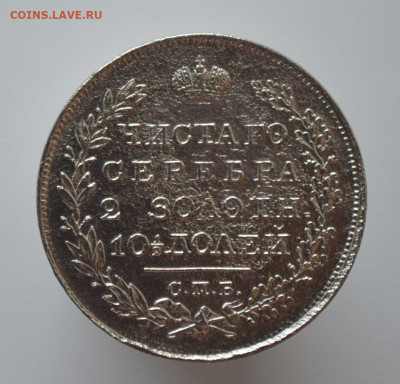 Полтина 1827 спб нг на оценку - DSC_0276.JPG