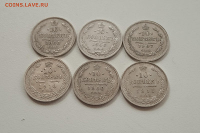 10 коп. 1905-1911г. Хорошие - IMG_20200717_204537