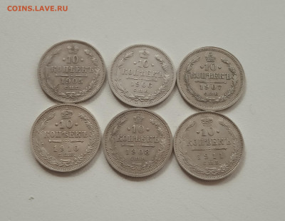 10 коп. 1905-1911г. Хорошие - IMG_20200717_204510