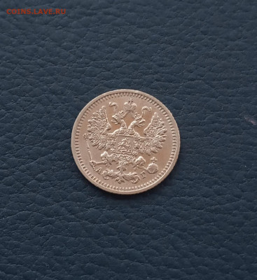 5 коп. 1892г до 20.07 - IMG_20200717_204208