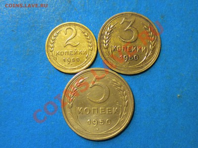 2,3,5коп.1950г. до 13.09.11г. до 22.00ч.мск. - 001.JPG