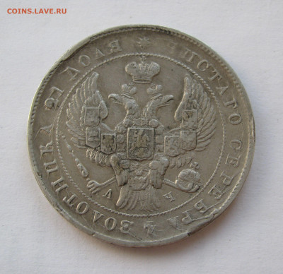 1 РУБЛЬ 1842 года СПБ-АЧ орден меньше, 8 звеньев. - 1842 (4).JPG