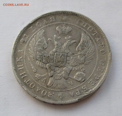 1 РУБЛЬ 1842 года СПБ-АЧ орден меньше, 8 звеньев. - 1842 (3).JPG