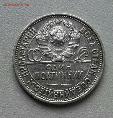 Полтинник 1927(1)  года до 20.7 в 22.00 - 20200717_204752