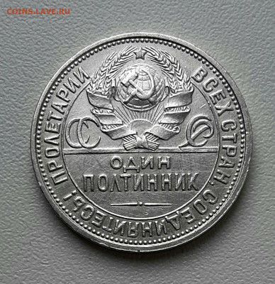 Полтинник 1927 года (2) до 20.7 22.00 - 20200717_205524