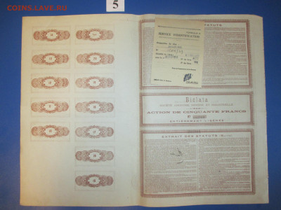 Акция 1903 год.все купоны.№5. - IMG_9322.JPG