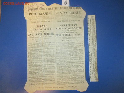 Акция. 1902 год.   № 6. + Талон. - IMG_9324.JPG