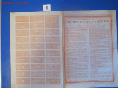 Акция 1905 года.все купоны.№8. - IMG_9328.JPG