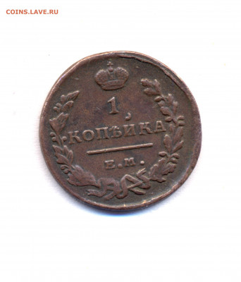 Копейка  1813 (?) г. - изображения 005