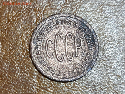 Пол копейки 1925 г - 20200717_223857_compress70